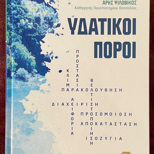 Water Resources new academic book