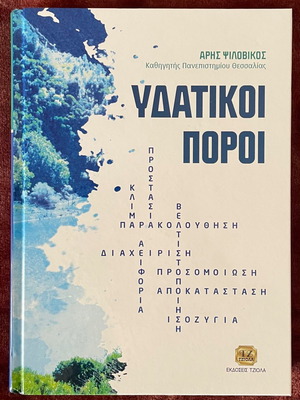 Water Resources new academic book