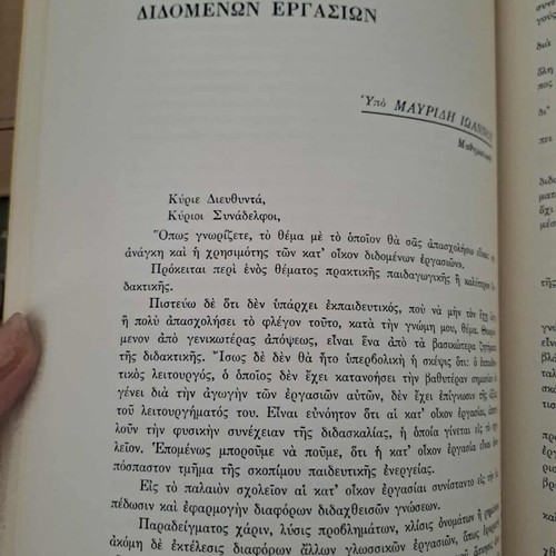 Themes of Pedagogy and Didactics book new, Lykeion i Athena 1968