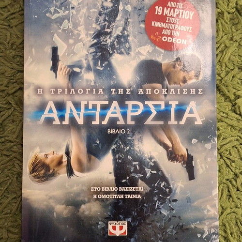 Divergent Trilogy set by Veronica Roth new, Greek edition