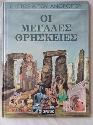 The Great Religions like new