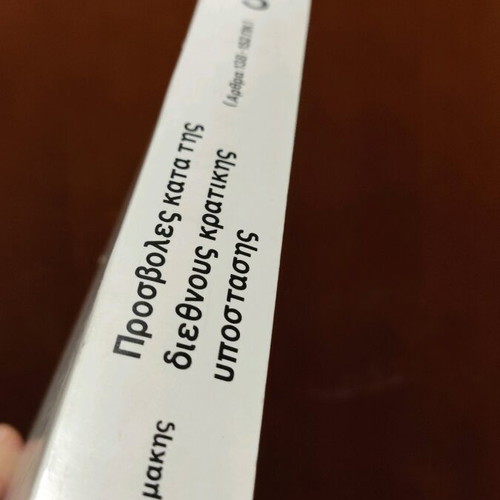 Offenses Against International State Authority book used
