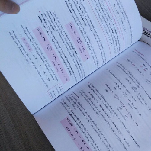 Chemistry B Lykeiou Savvalas new without notes