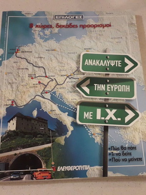 Βιβλίο Ανακαλύψτε την Ευρώπη με Ι.Χ. μεταχειρισμένο