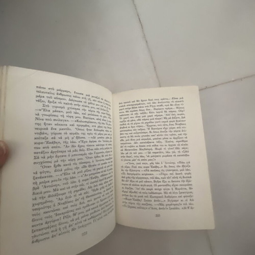 To trito stefani novel by Kostas Tahtsis