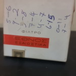 Ethnos Light Cigarette Pack used, DRX 40