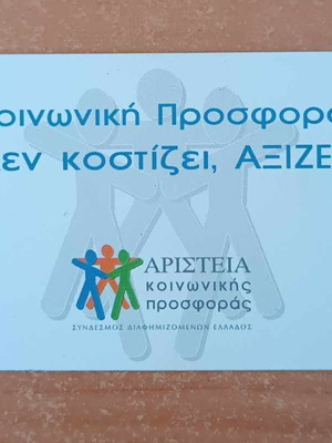 Greek Advertisers Association 11/01 Phone Card like new