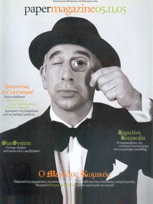 Περιοδικό Paper Magazine τεύχος 69 μεταχειρισμένο