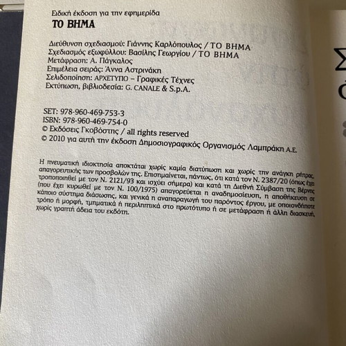 Introduction to Psychoanalysis 2 volumes used, Greek