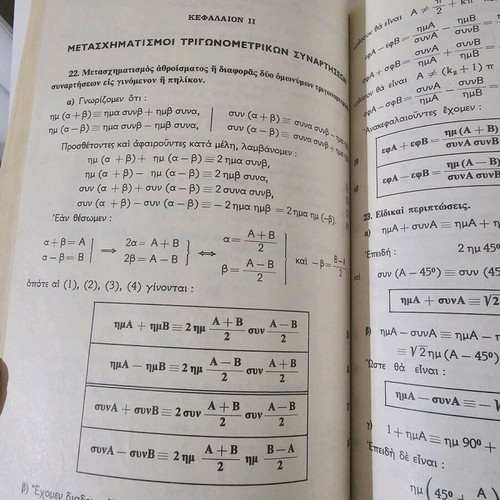 Elementary Mathematics used, collectible volume of university notes NTUA 1970s