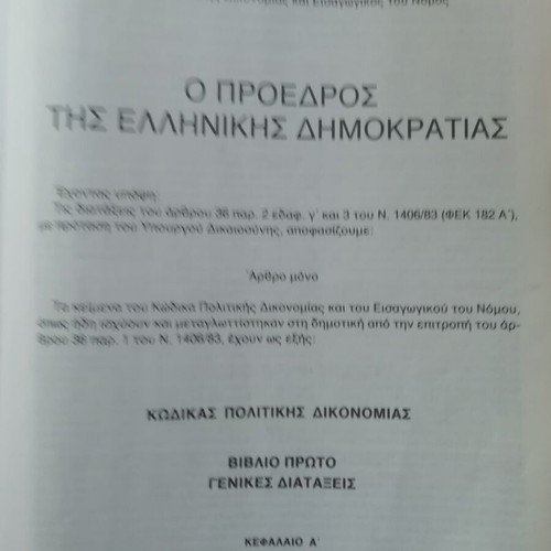 Book Code of Civil Procedure used, 1986 edition
