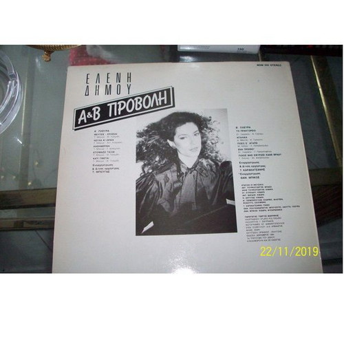 Eleni Dimou A&B Provoli vinyl like new