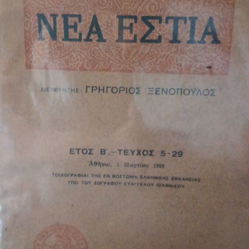 Nea Estia magazine used, issue 5-29 March 1928