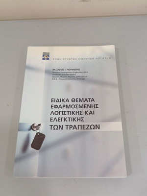Special Topics in Applied Accounting and Auditing of Banks used