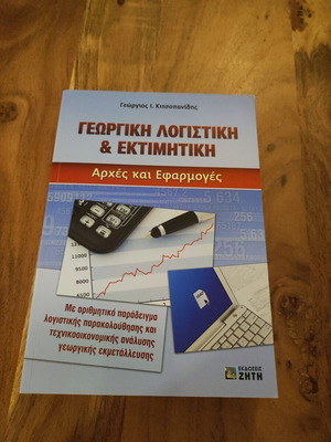 Agricultural Accounting and Estimation Academic Book