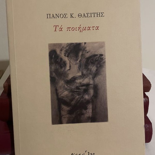Panos K. Thasitis Ta Poimata book like new