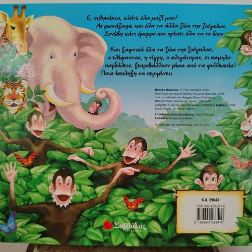 Happy News in the Jungle Pop-Up Book new, Greek