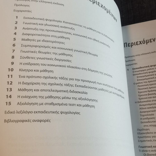 Educational Psychology by Paul Eggen and Donald Kauchak