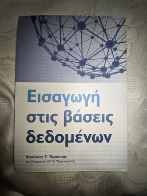 Introduction to Databases used book