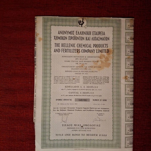 ΑΕΕ Χημικών Προϊόντων & Λιπασμάτων ομολογία 1964 μεταχειρισμένη