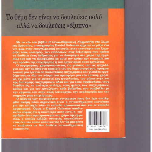 Emotional Intelligence at Work Daniel Goleman like new