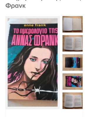 The Diary of Anne Frank used, Greek edition