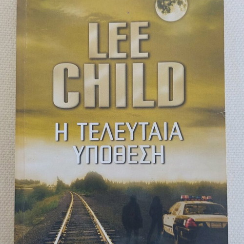 Book "The Last Case" by Lee Child like new, Greek
