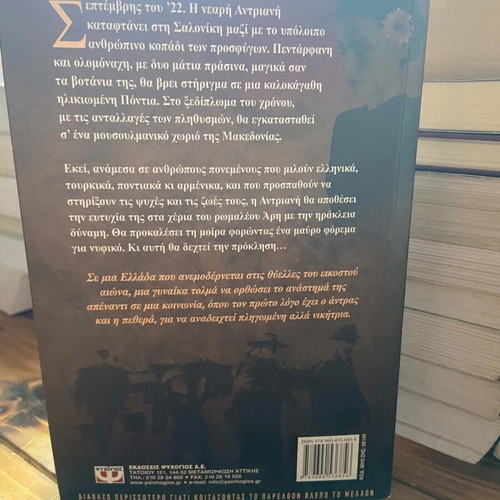 The Bride Wore Black used literary novel in Greek