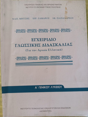 Language Teaching Manual for Ancient Greek A General Lyceum new