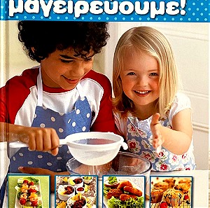 1, 2, 3, μαγειρεύουμε! Βιβλίο μαγειρικής για παιδιά.