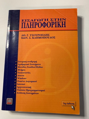Introduction to Informatics book used