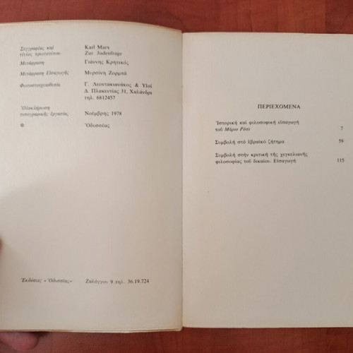 To Evraiko Zitima by Karl Marx, like new, Greek edition