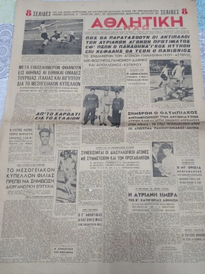 Εφημερίδα Αθλητική Ηχώ μεταχειρισμένη, Σάββατο 16/4/1949
