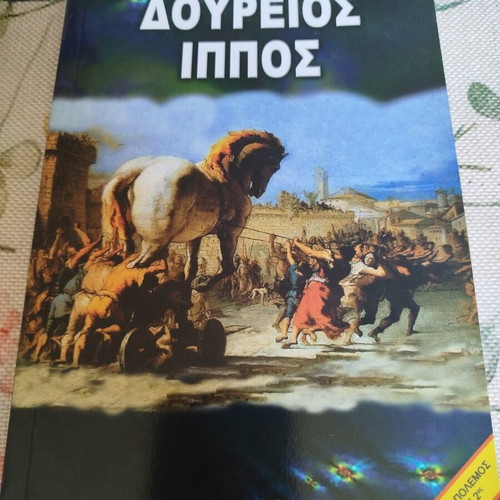 Doureios Ippos by D. Maratos book like new, history in Greek