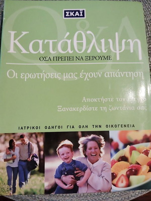 Κατάθλιψη βιβλίο μεταχειρισμένο, Melvyn Lurie, ελληνική έκδοση