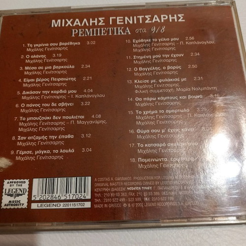 Cd Michalis Genitsaris Rempetika in 9/8 2002