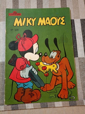 Γέλιο και Χαρά #220 μεταχειρισμένο κόμικ (1960)