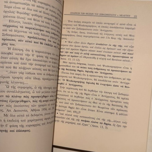 Paracharaxi tou Charagmatos book new, Greek language