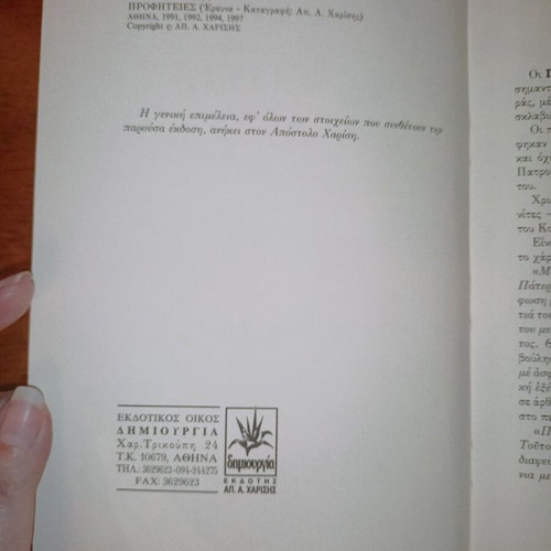 Prophecies of Kosmas of Aetolia used book