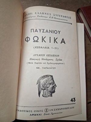 Pausanius Phocica 1956 like new, hardcover