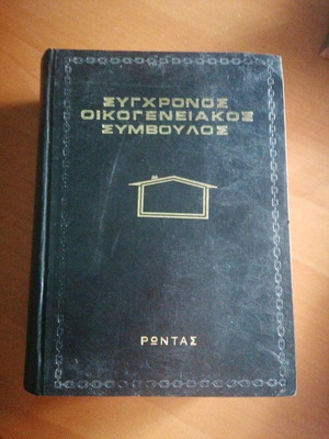 Modern Family Counselor used book