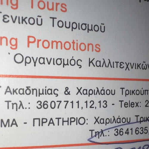 Diaskadiko Athens promotional cards pack used, 1980s