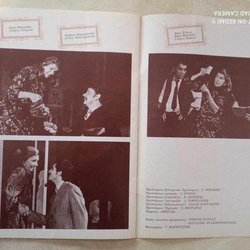 Tzogias-Manolidou (Gyrna Piso Mikroula Simba) National Theatre 1973-1974 used
