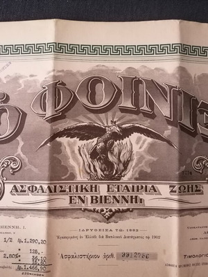 Φοίνιξ ασφαλιστήριο συμβόλαιο μεταχειρισμένο, 1934