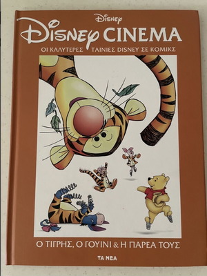 Disney Book The Tiger, Winnie and Their Friends Hardcover
