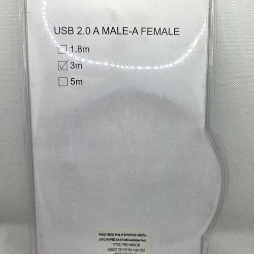 Καλώδιο προέκτασης USB 2.0 3 μέτρων καινούργιο COND Electronics