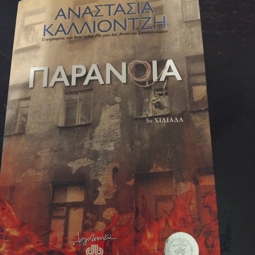 Paranoia by Anastasia Kalliontzi, literary fiction