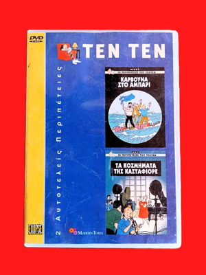 Ten Ten 2 Adventures DVD like new, animated