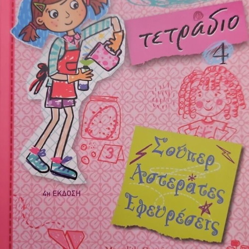 Olivia Secret Notebook 4 Super Brilliant Inventions new