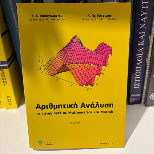 Numerical Analysis with Applications in Mathematica and Matlab like new